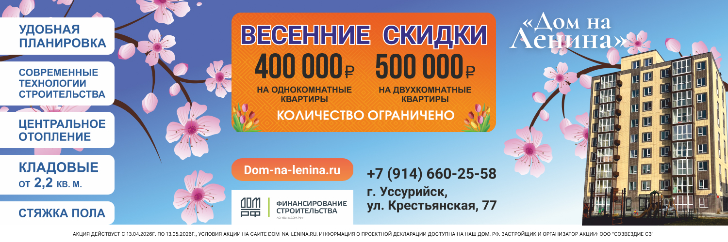 Весенние скидки на новые квартиры. ДОМ СДАН.
